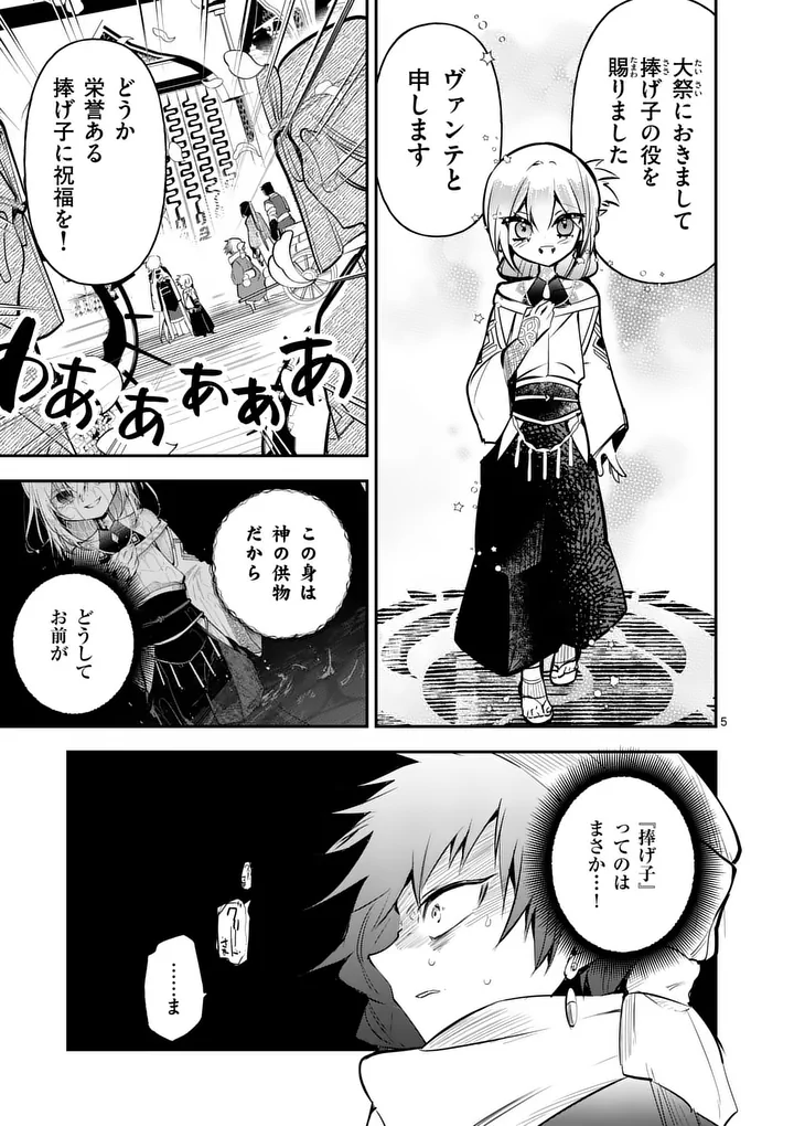 Kumotsu no Vante Chapter 2 5ページ
