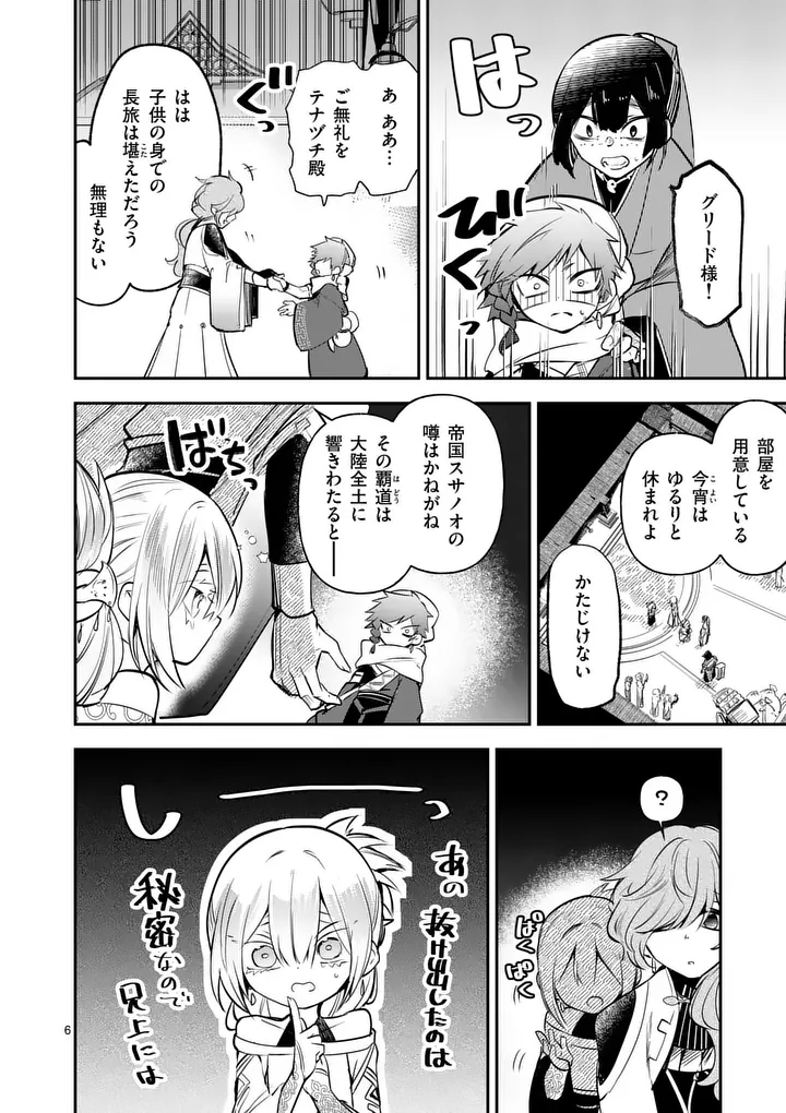 Kumotsu no Vante Chapter 2 6ページ