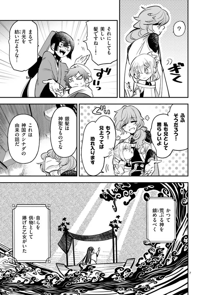 Kumotsu no Vante Chapter 2 7ページ
