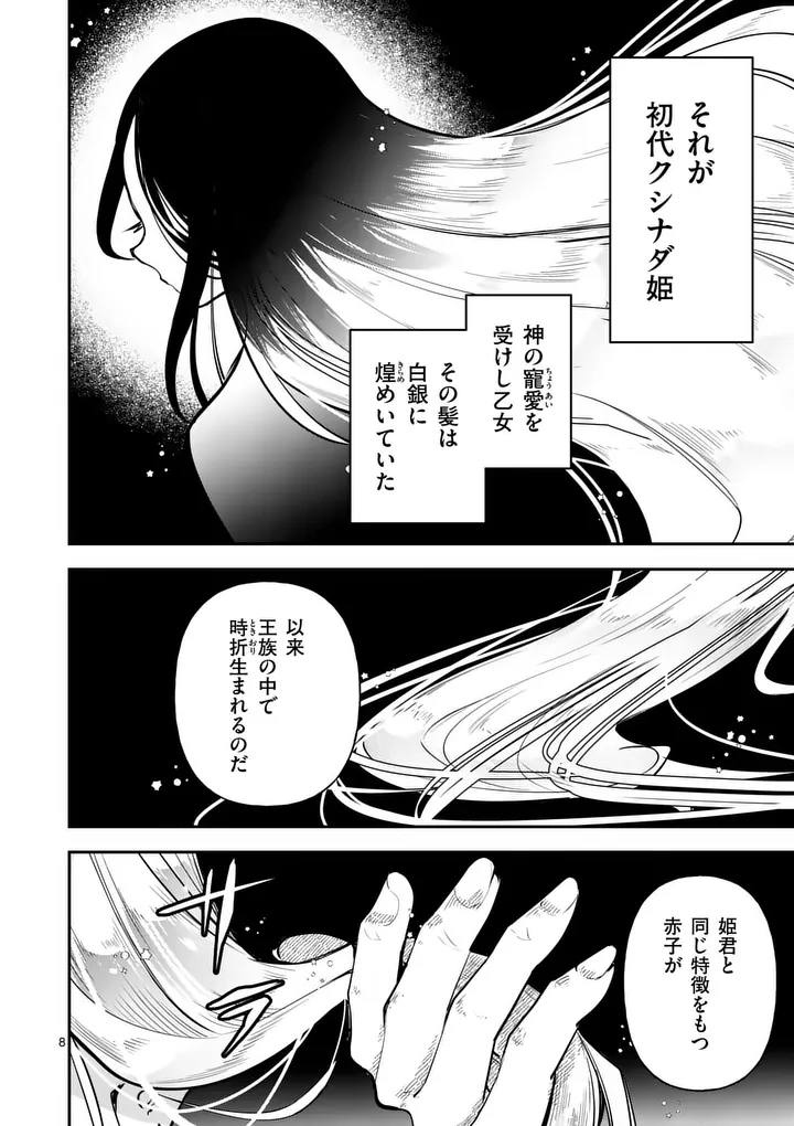 Kumotsu no Vante Chapter 2 8ページ