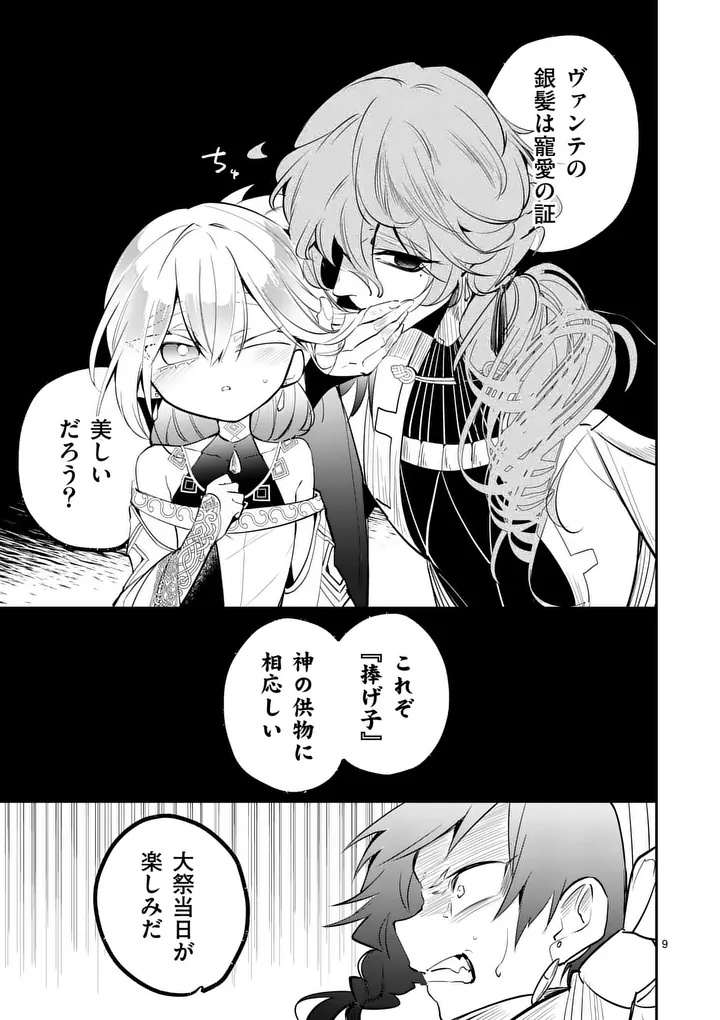 Kumotsu no Vante Chapter 2 9ページ