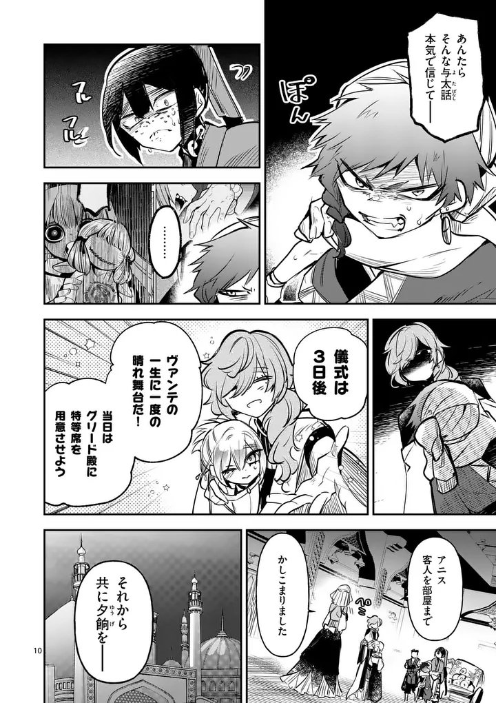 Kumotsu no Vante Chapter 2 10ページ