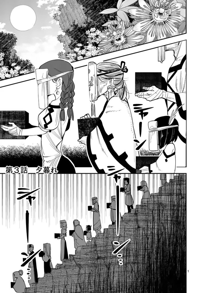 Kumotsu no Vante Chapter 3.1 1ページ