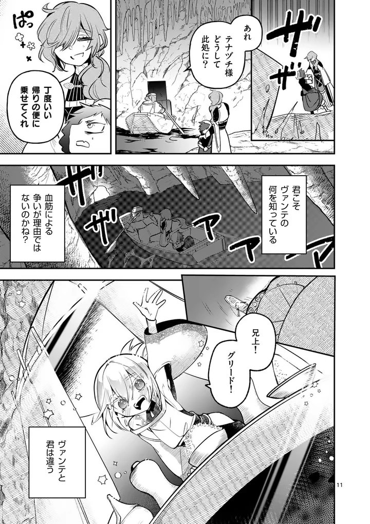 Kumotsu no Vante Chapter 3.1 11ページ