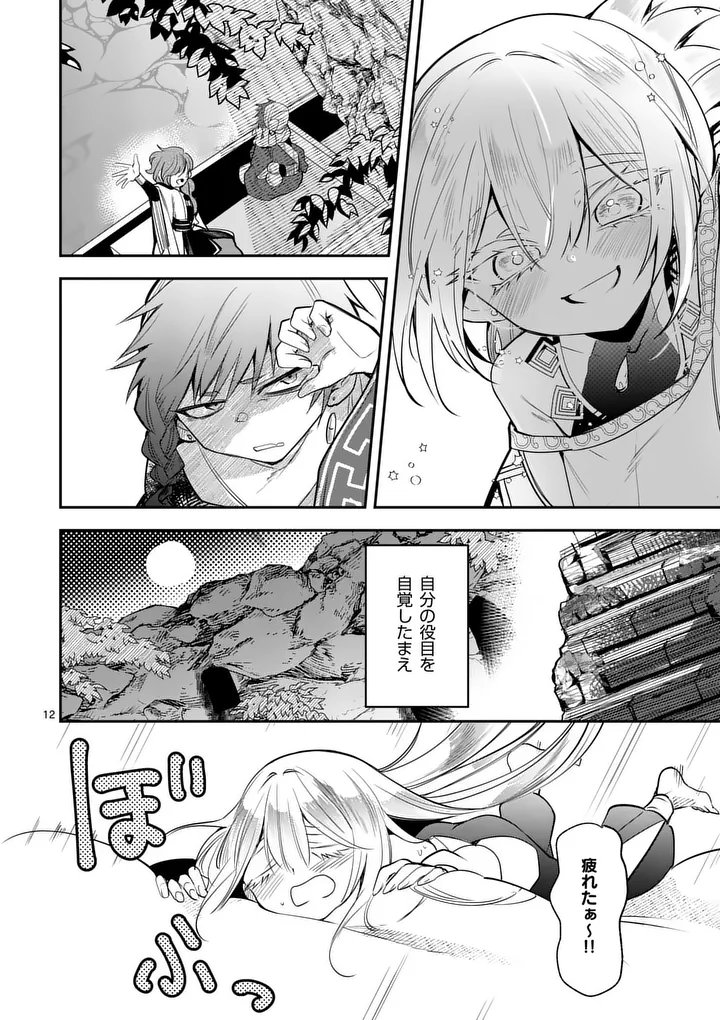 Kumotsu no Vante Chapter 3.1 12ページ