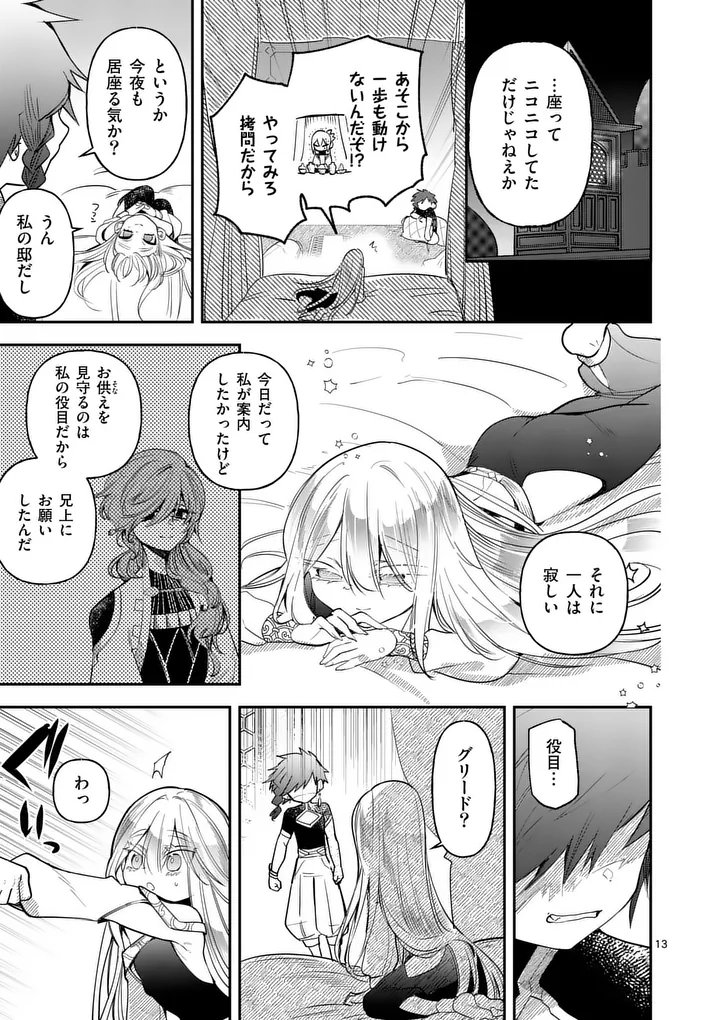 Kumotsu no Vante Chapter 3.1 13ページ