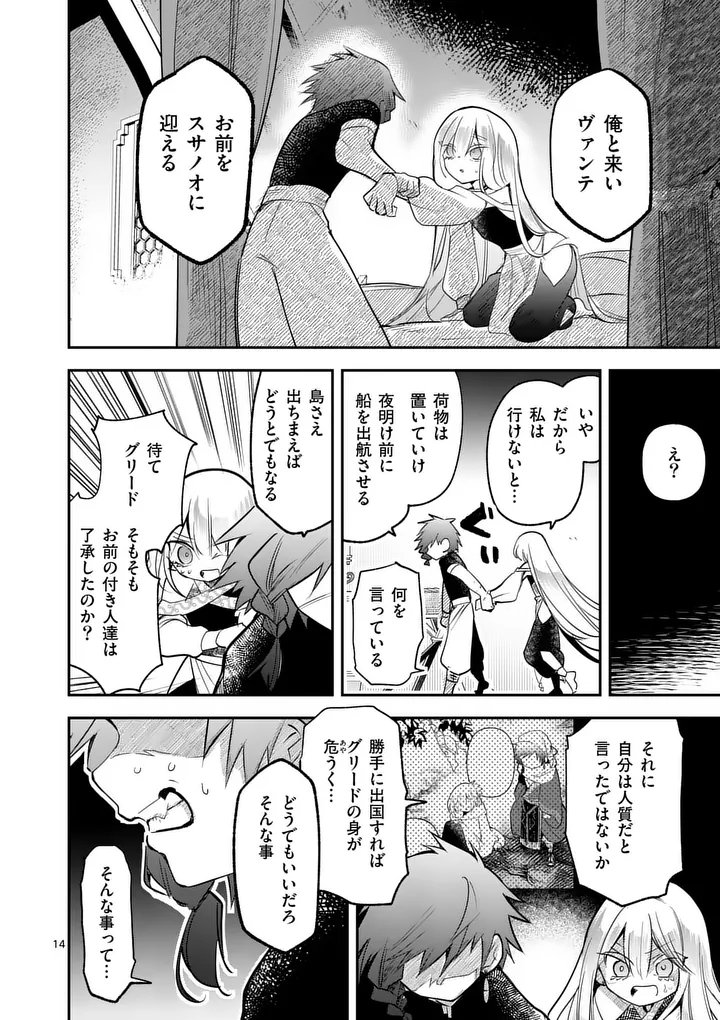 Kumotsu no Vante Chapter 3.1 14ページ