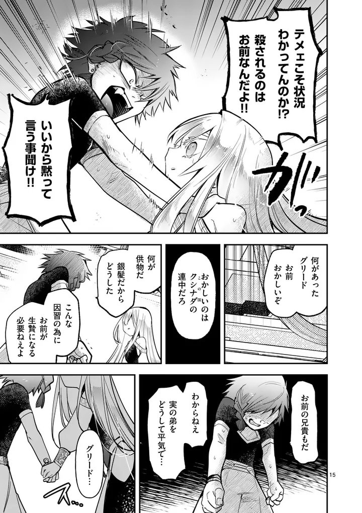 Kumotsu no Vante Chapter 3.1 15ページ