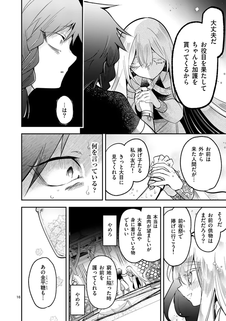 Kumotsu no Vante Chapter 3.1 16ページ