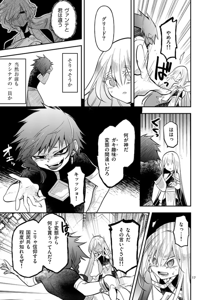 Kumotsu no Vante Chapter 3.1 17ページ