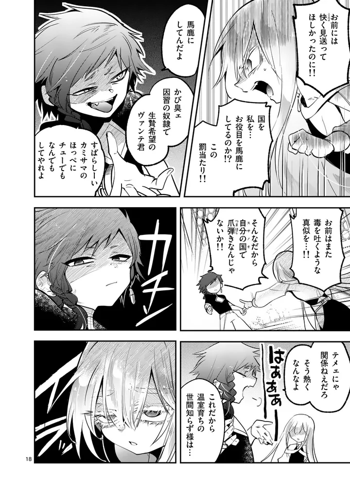 Kumotsu no Vante Chapter 3.1 18ページ