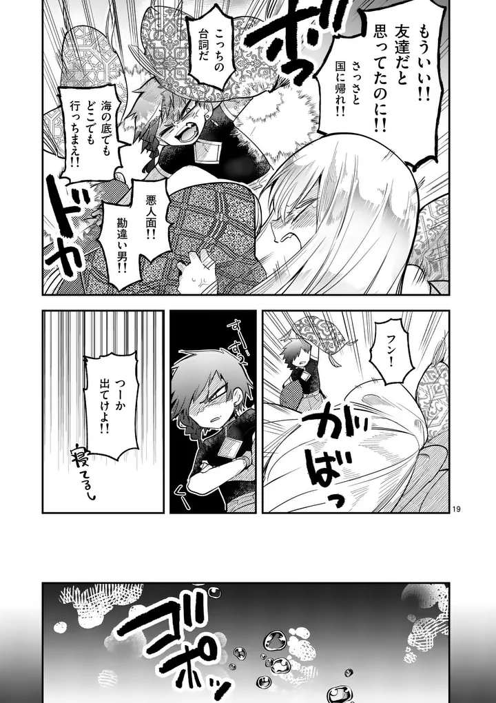 Kumotsu no Vante Chapter 3.1 19ページ