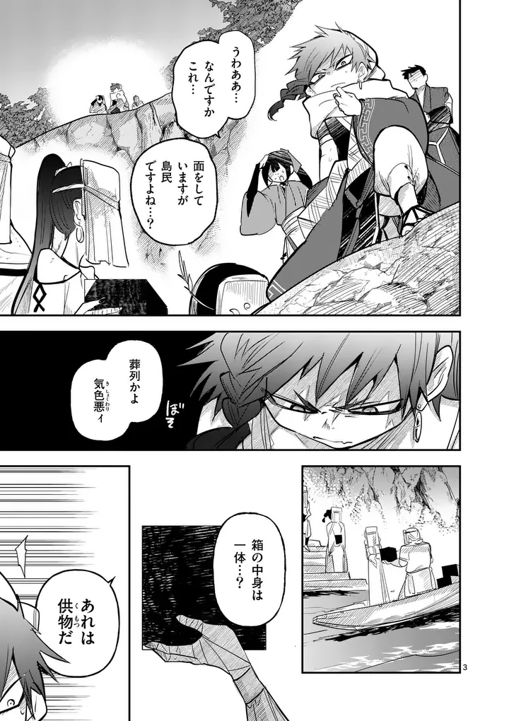 Kumotsu no Vante Chapter 3.1 3ページ