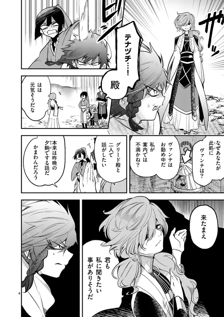 Kumotsu no Vante Chapter 3.1 4ページ