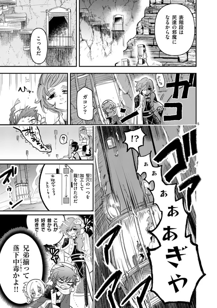 Kumotsu no Vante Chapter 3.1 5ページ