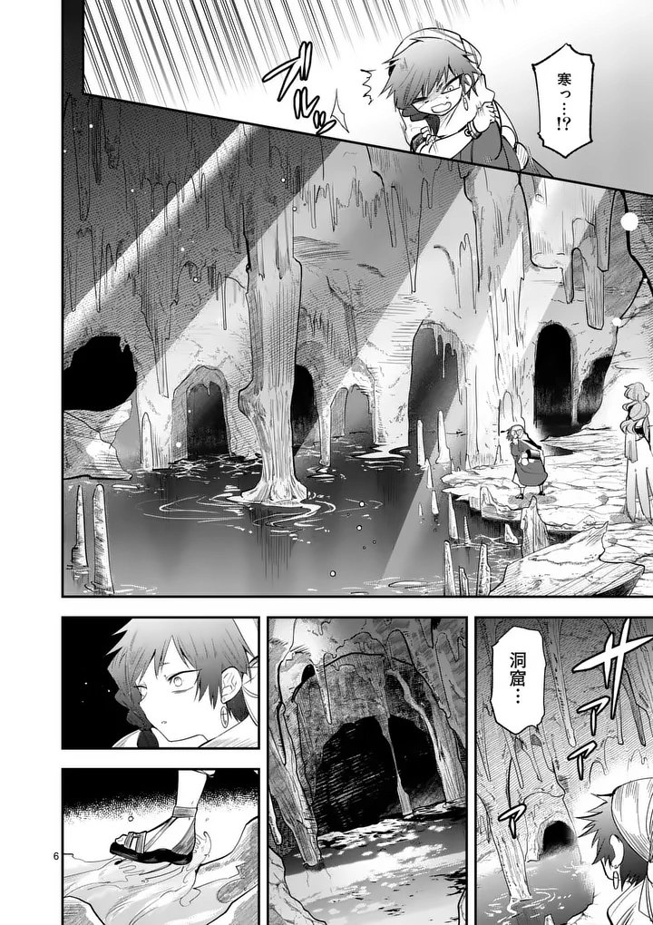 Kumotsu no Vante Chapter 3.1 6ページ