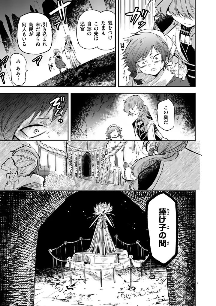 Kumotsu no Vante Chapter 3.1 7ページ