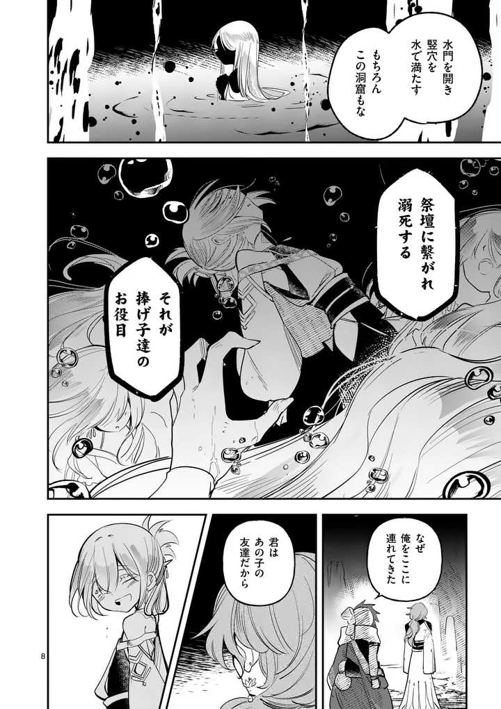 Kumotsu no Vante Chapter 3.1 8ページ