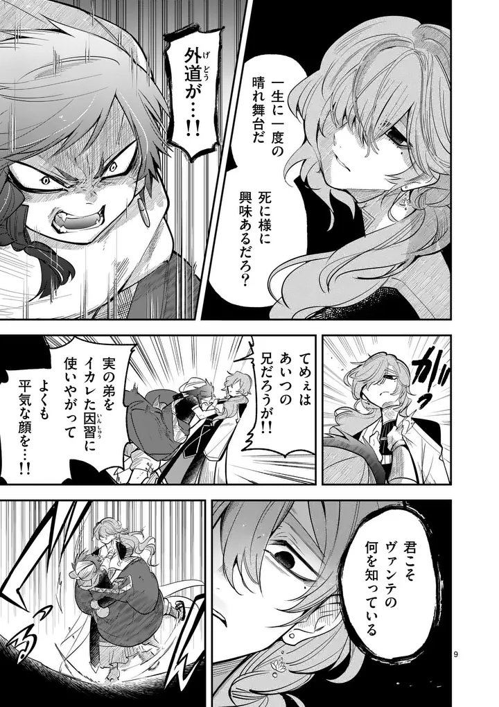 Kumotsu no Vante Chapter 3.1 9ページ