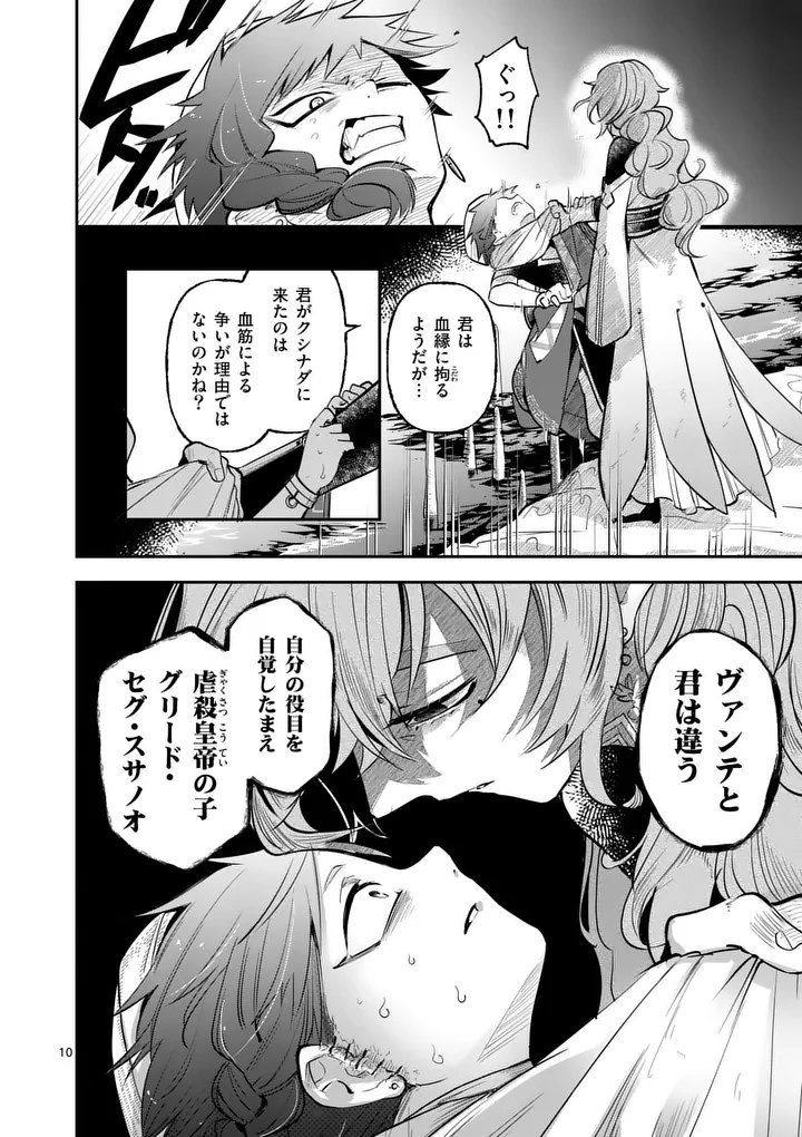 Kumotsu no Vante Chapter 3.1 10ページ