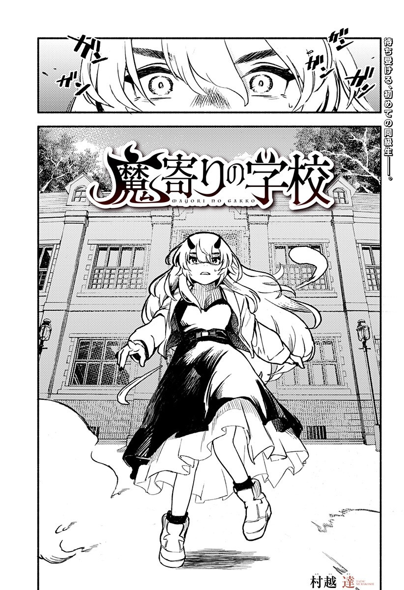 Mayori no Gakkou Chapter 3 1ページ