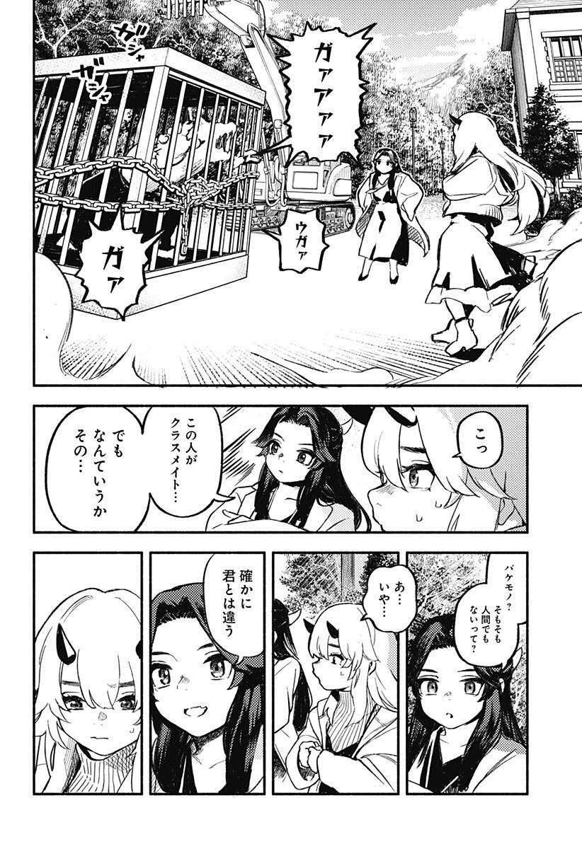 Mayori no Gakkou Chapter 3 2ページ