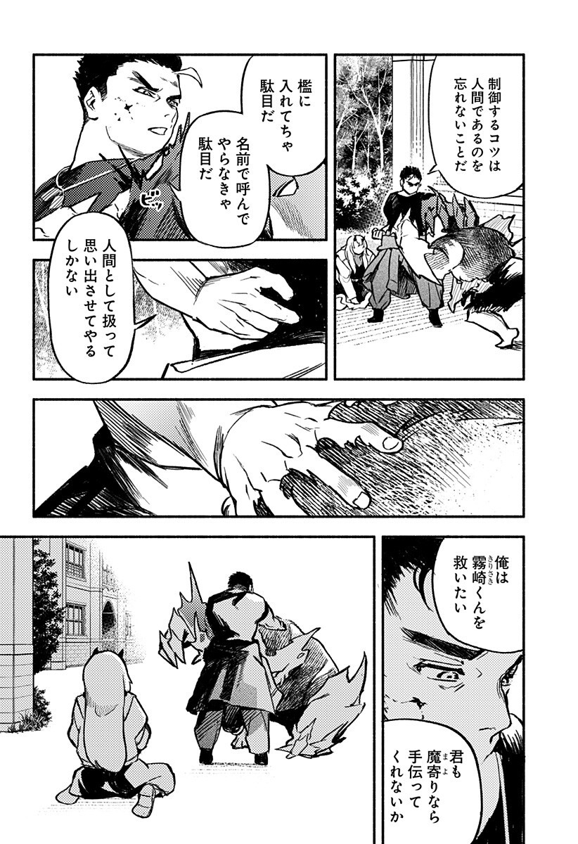 Mayori no Gakkou Chapter 3 12ページ