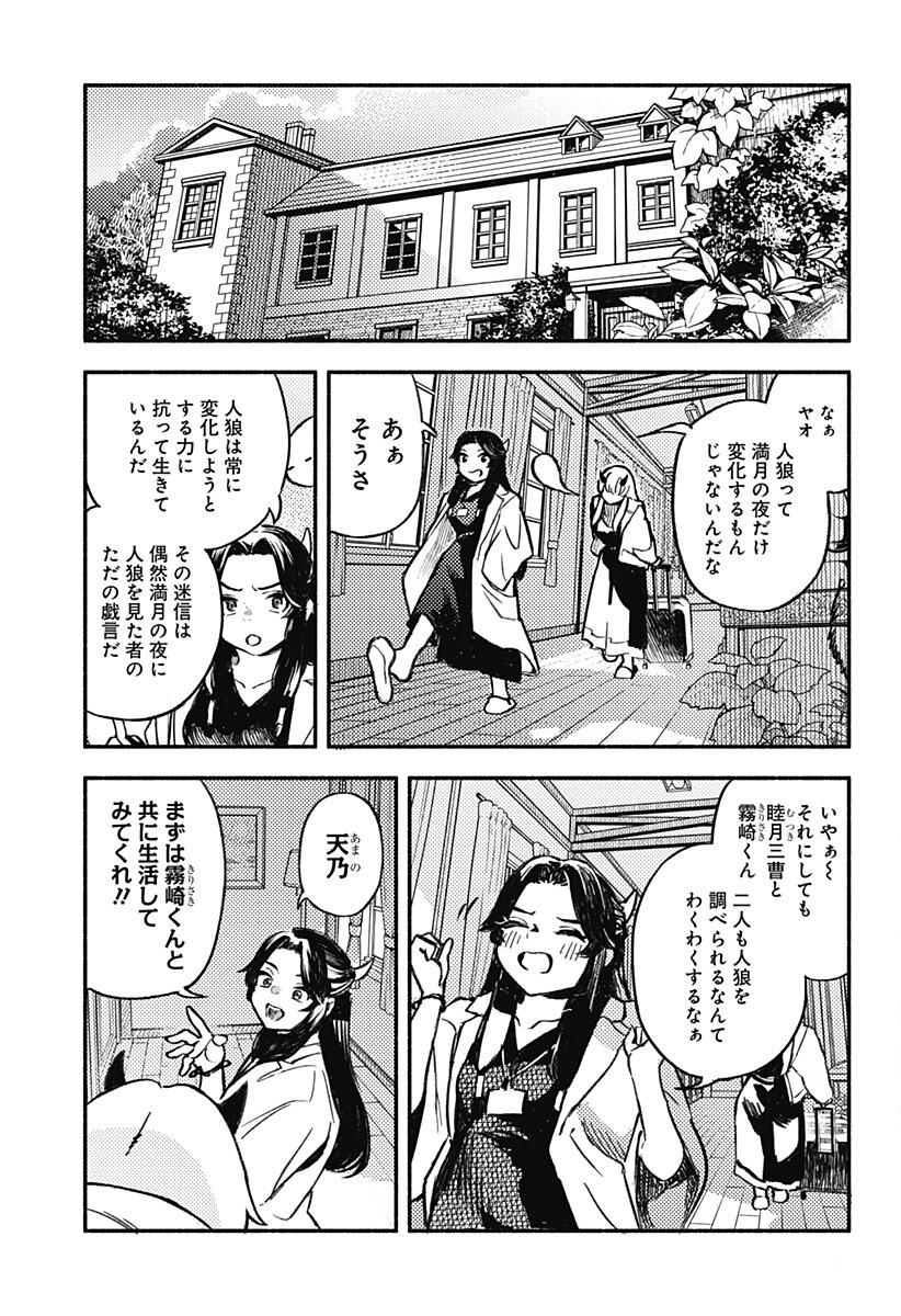 Mayori no Gakkou Chapter 3 13ページ