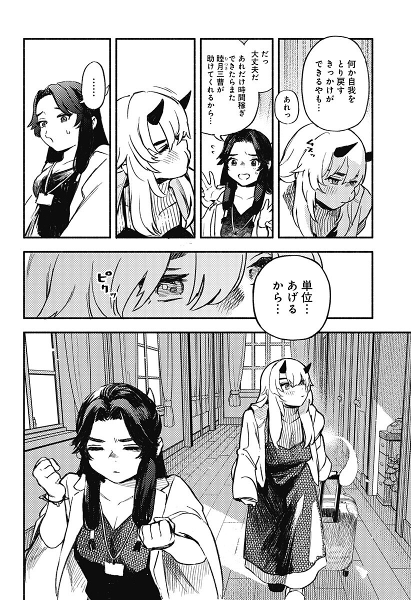 Mayori no Gakkou Chapter 3 14ページ