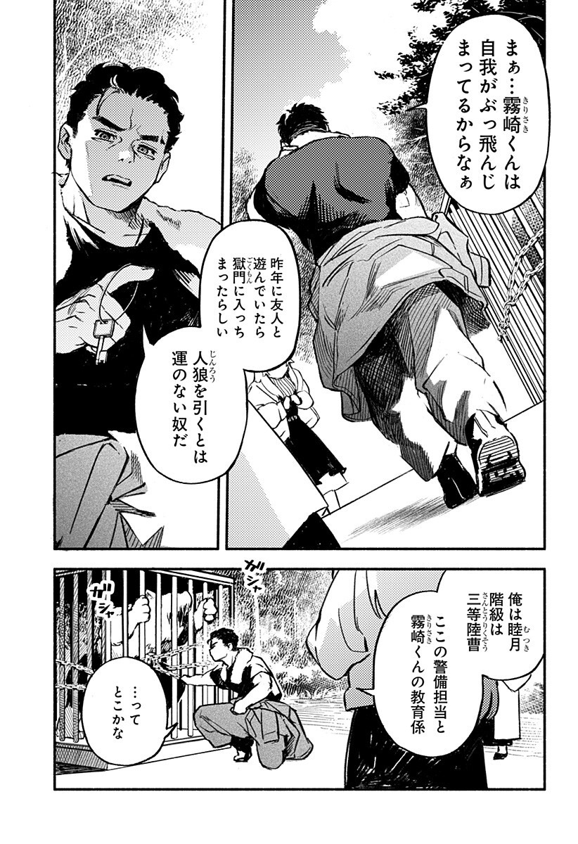 Mayori no Gakkou Chapter 3 3ページ