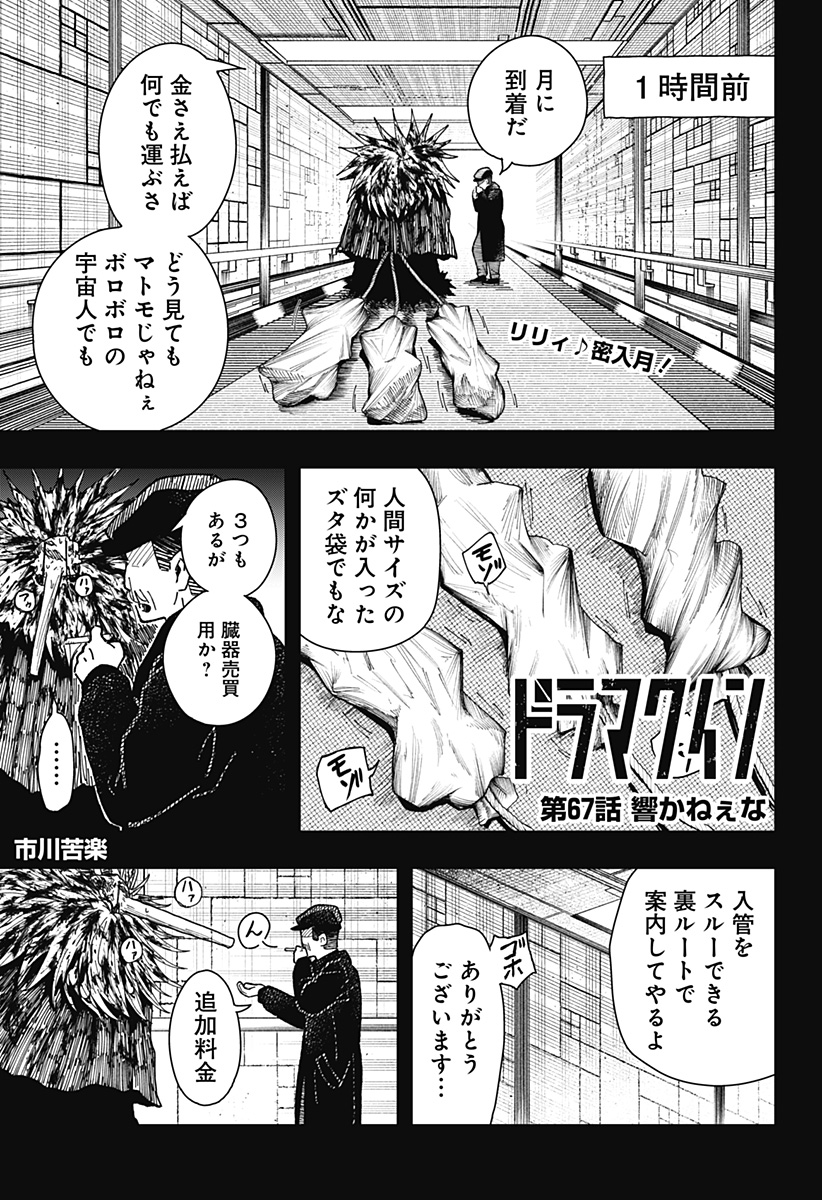 Drama Queen Chapter 67 1ページ