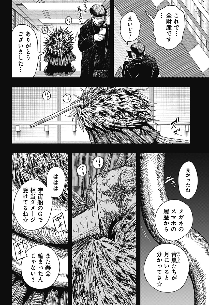 Drama Queen Chapter 67 2ページ