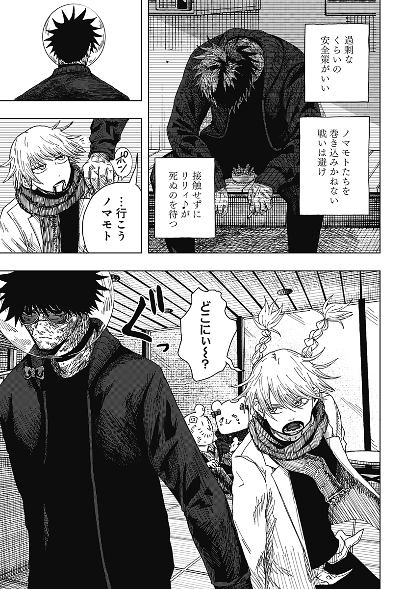 Drama Queen Chapter 67 11ページ