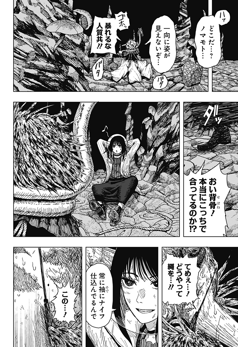 Drama Queen Chapter 67 12ページ
