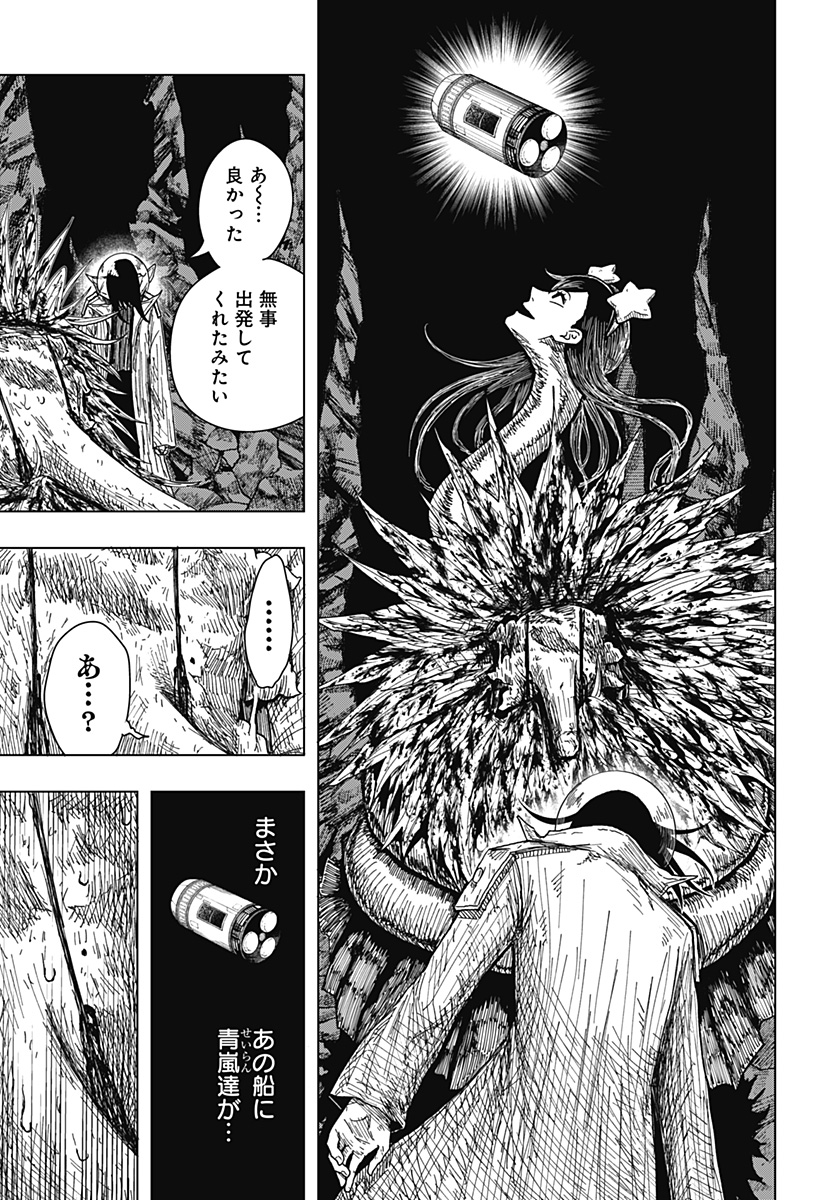 Drama Queen Chapter 67 13ページ