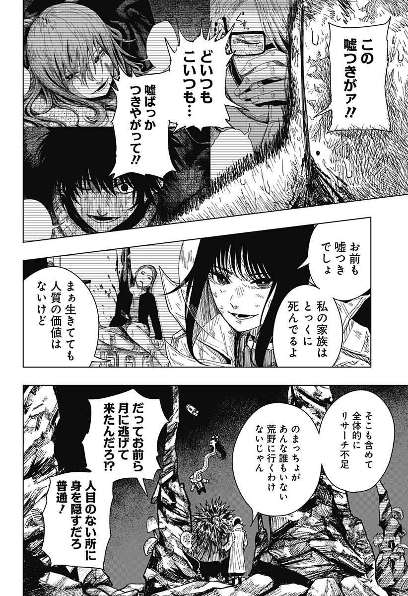 Drama Queen Chapter 67 14ページ