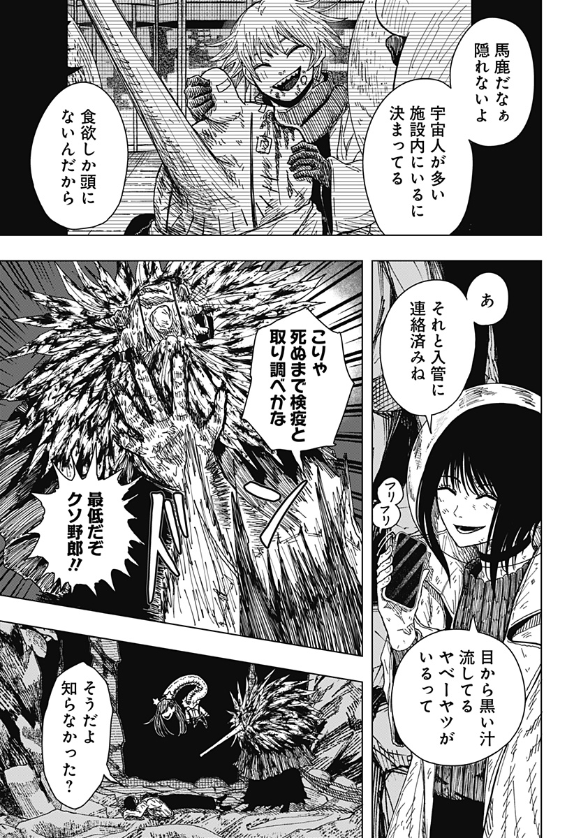 Drama Queen Chapter 67 15ページ