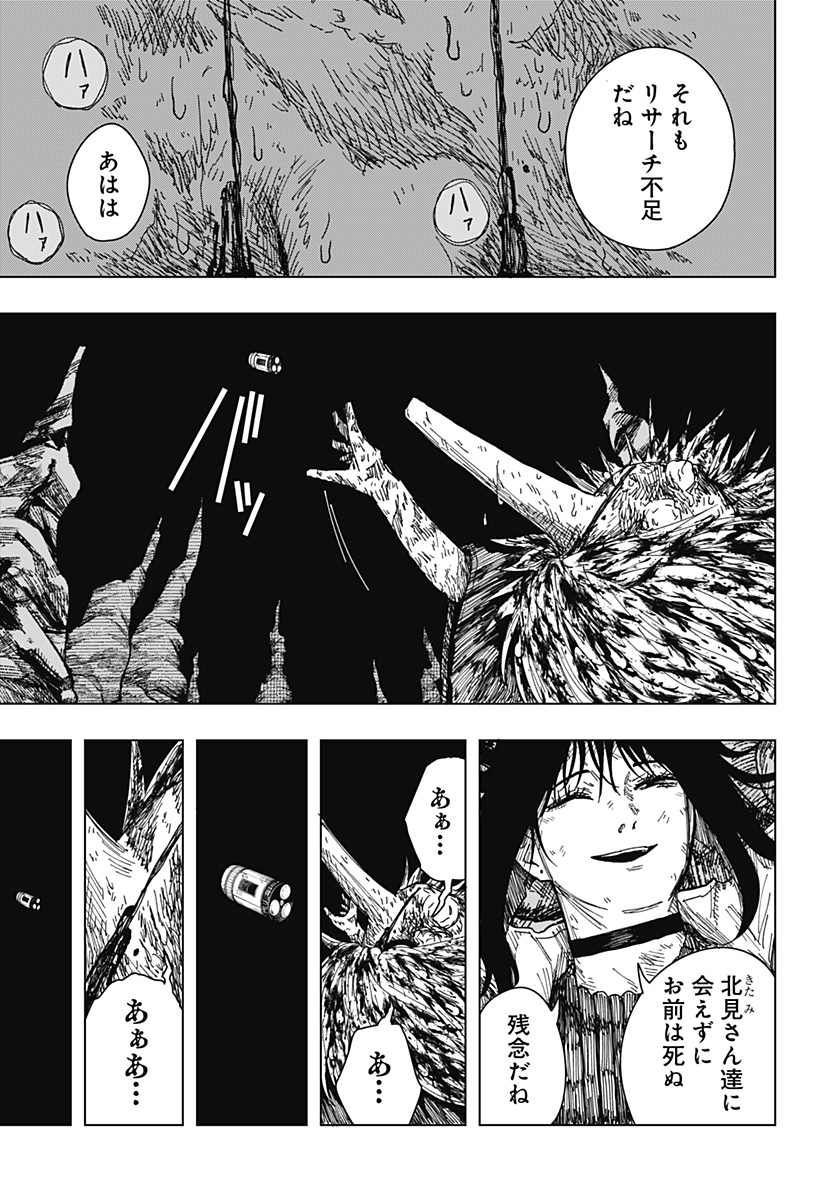 Drama Queen Chapter 67 17ページ