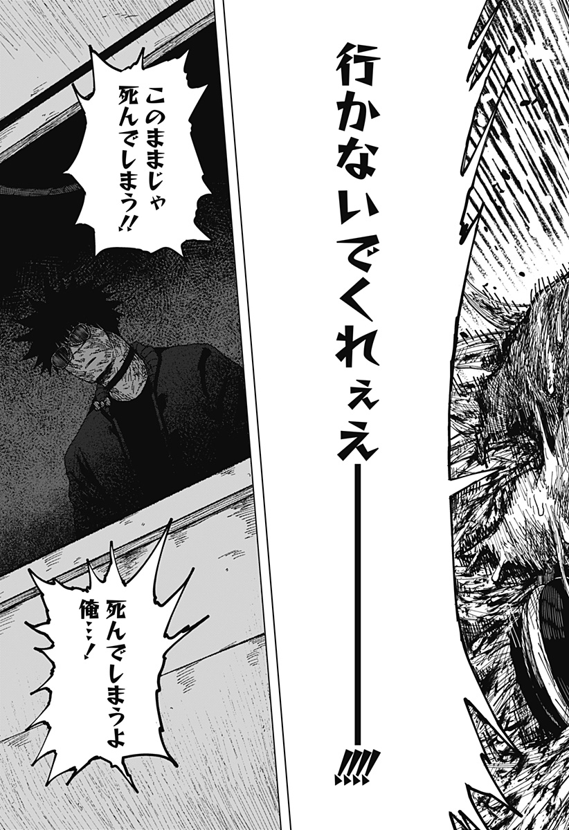 Drama Queen Chapter 67 19ページ