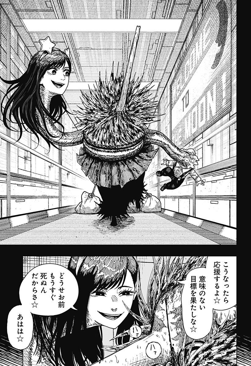Drama Queen Chapter 67 3ページ
