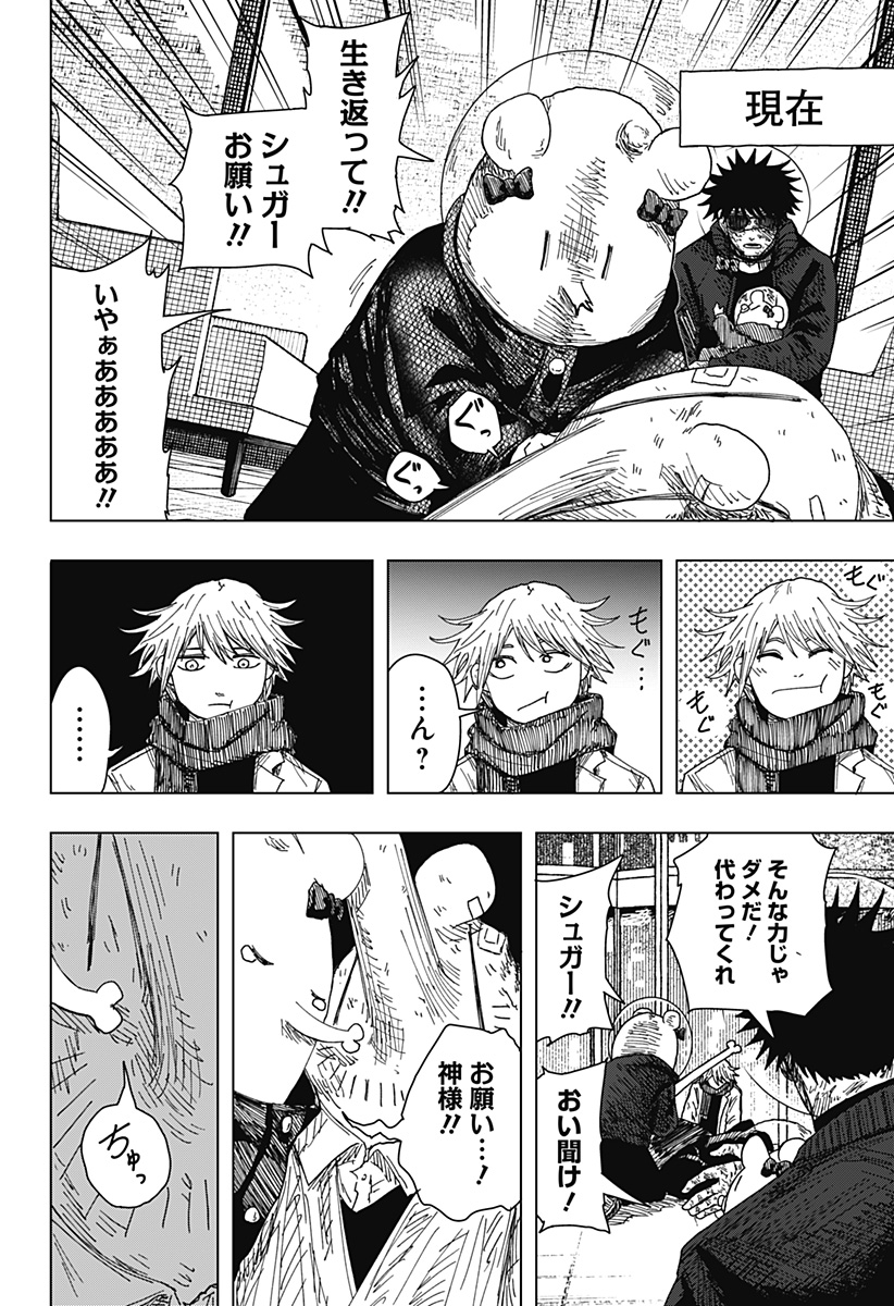 Drama Queen Chapter 67 4ページ