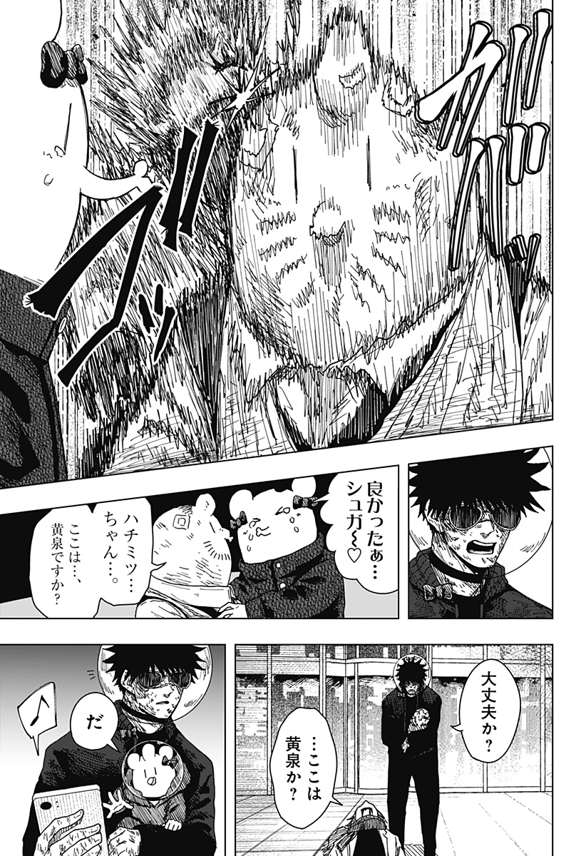 Drama Queen Chapter 67 5ページ