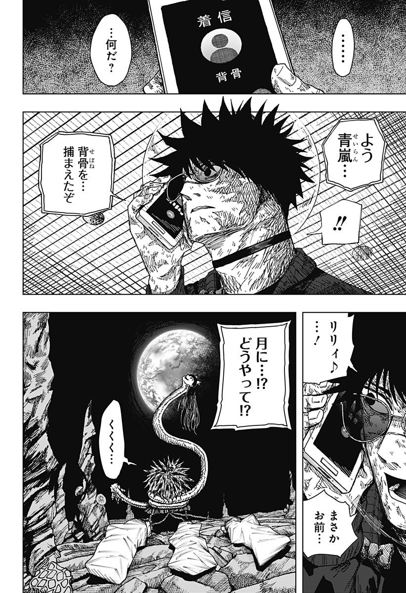 Drama Queen Chapter 67 6ページ