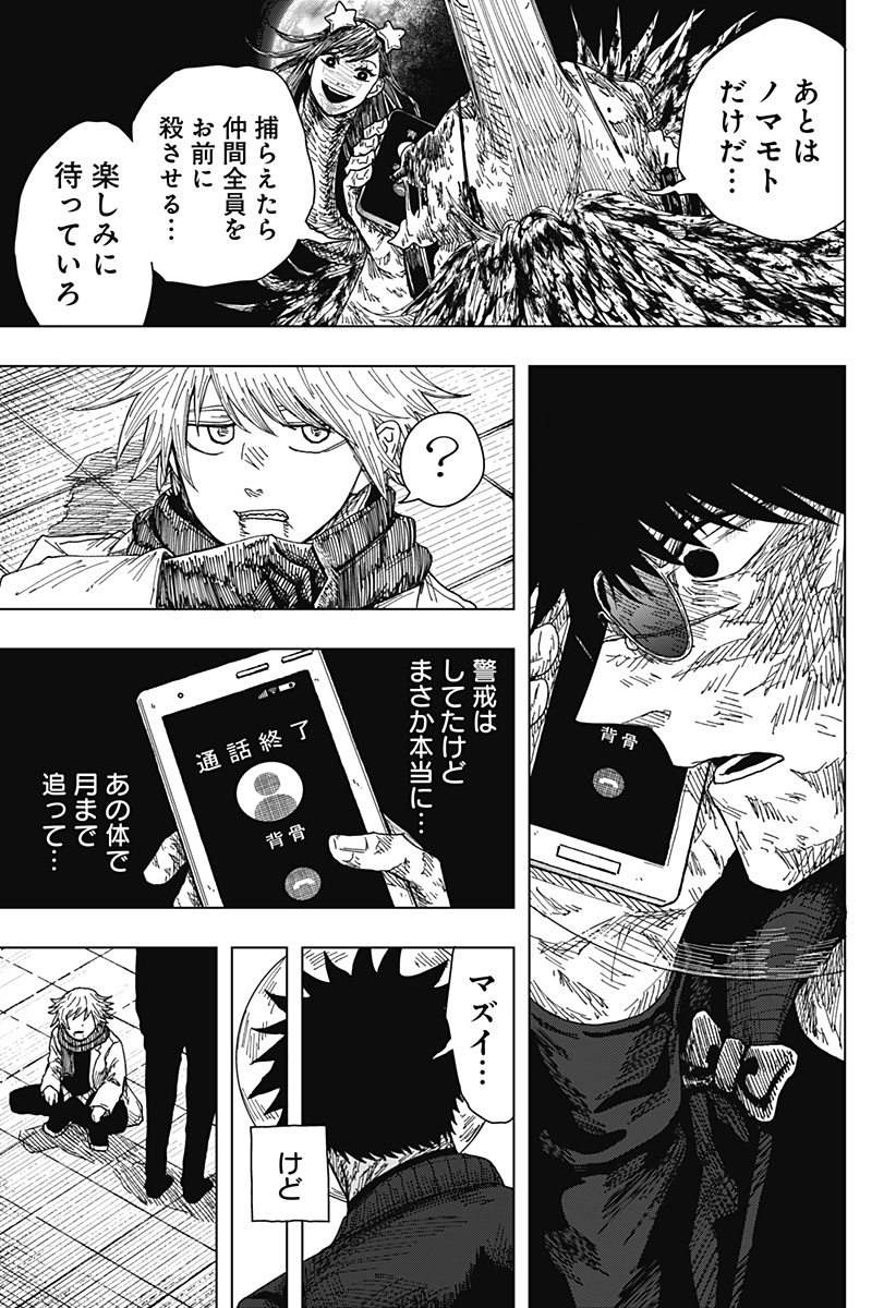 Drama Queen Chapter 67 7ページ