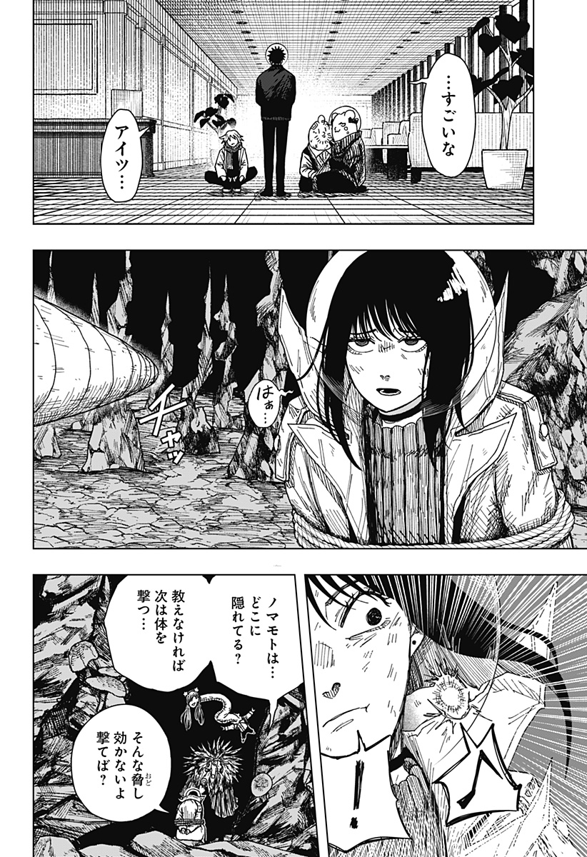Drama Queen Chapter 67 8ページ