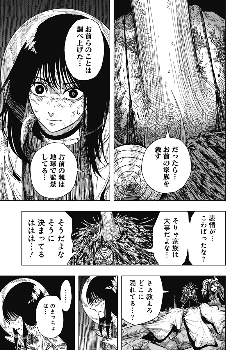 Drama Queen Chapter 67 9ページ