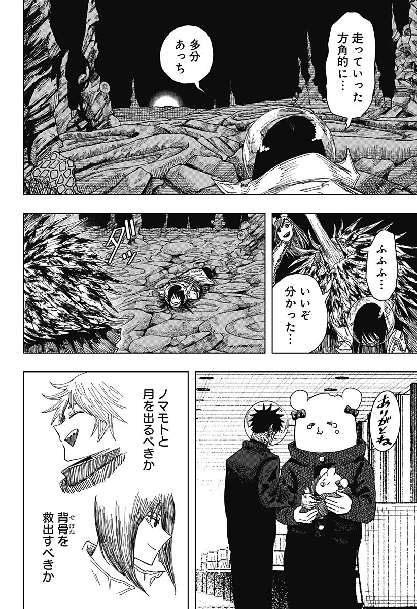 Drama Queen Chapter 67 10ページ
