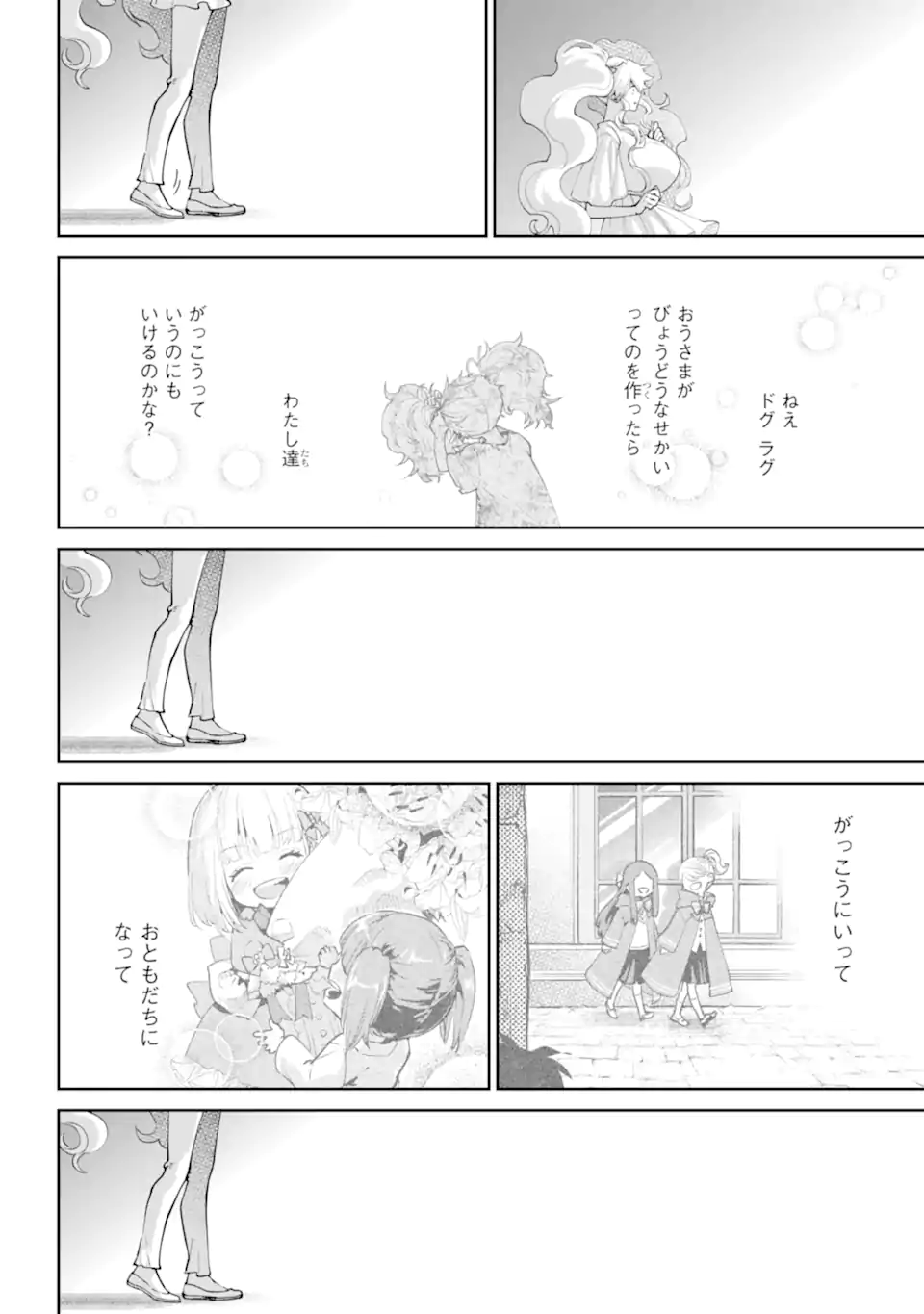 Final Fantasy: Lost Stranger Chapter 75.4 1ページ