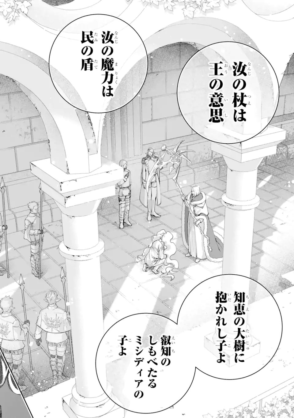 Final Fantasy: Lost Stranger Chapter 75.4 3ページ