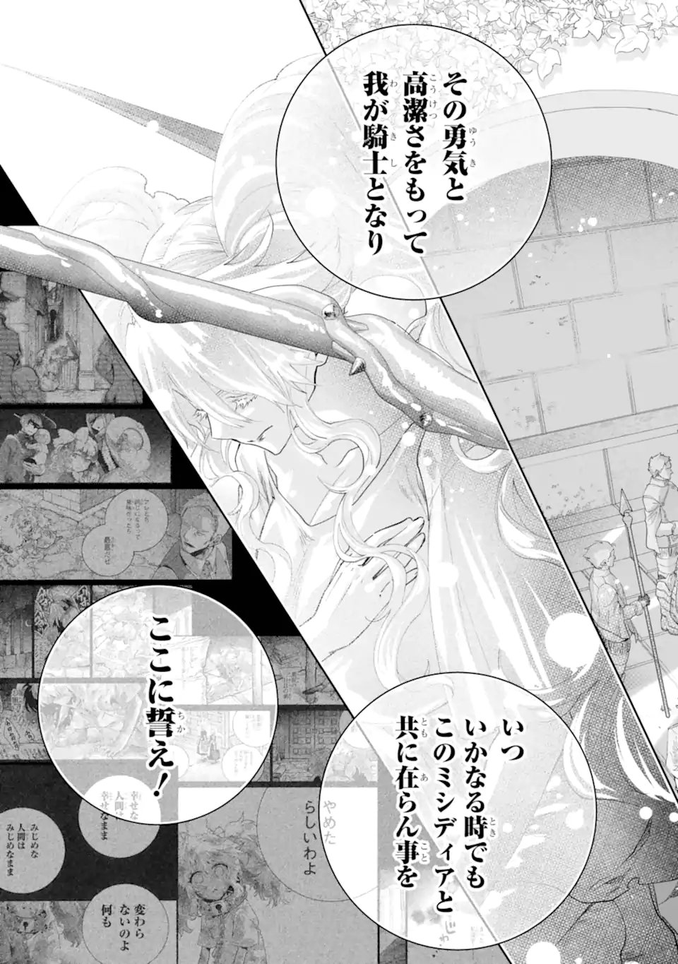 Final Fantasy: Lost Stranger Chapter 75.4 4ページ
